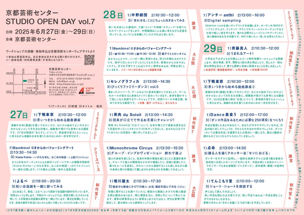 🖤💗STUDIO OPEN DAY vol.7💗🖤