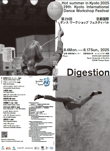 京都国際ダンスワークショップフェスティバル2025