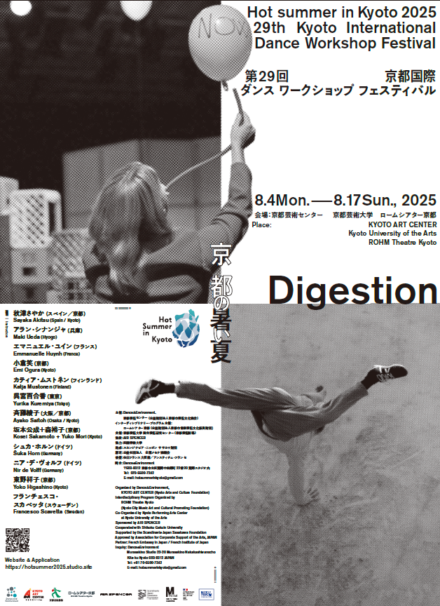 京都国際ダンスワークショップフェスティバル2025