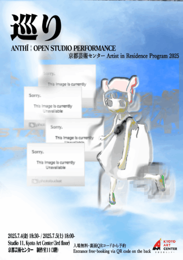 anthï OPEN STUDIO PERFORMANCE『巡り』