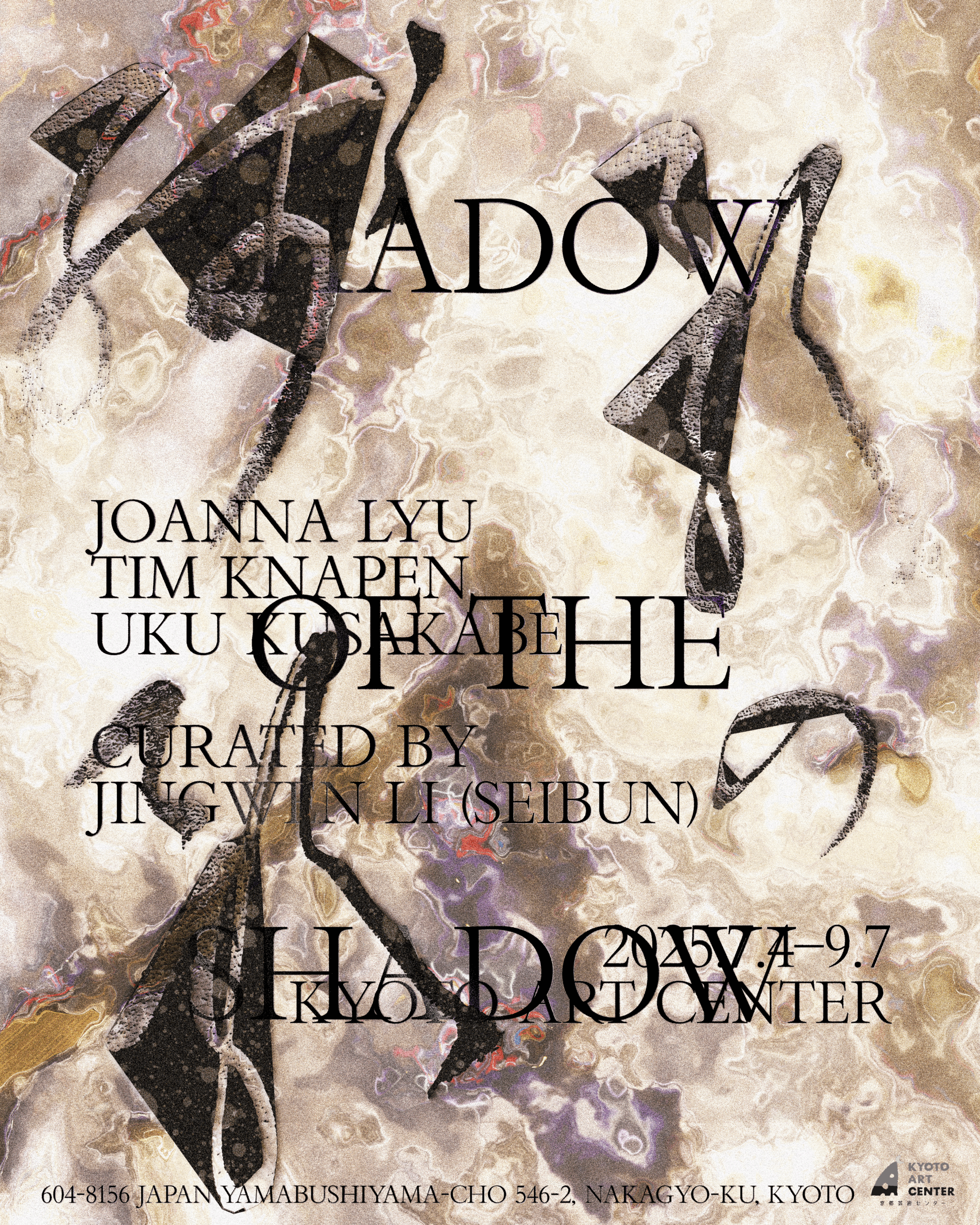 影の残影 / Shadow of the Shadow | イベント | 京都芸術センター