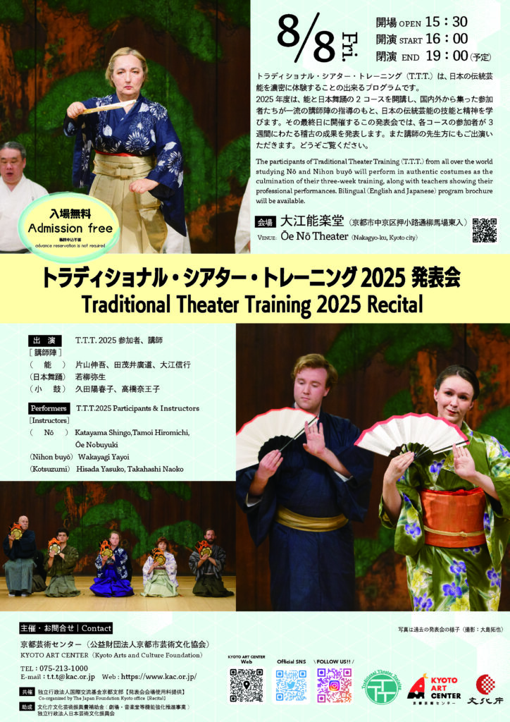 トラディショナル・シアター・トレーニング2025 発表会
