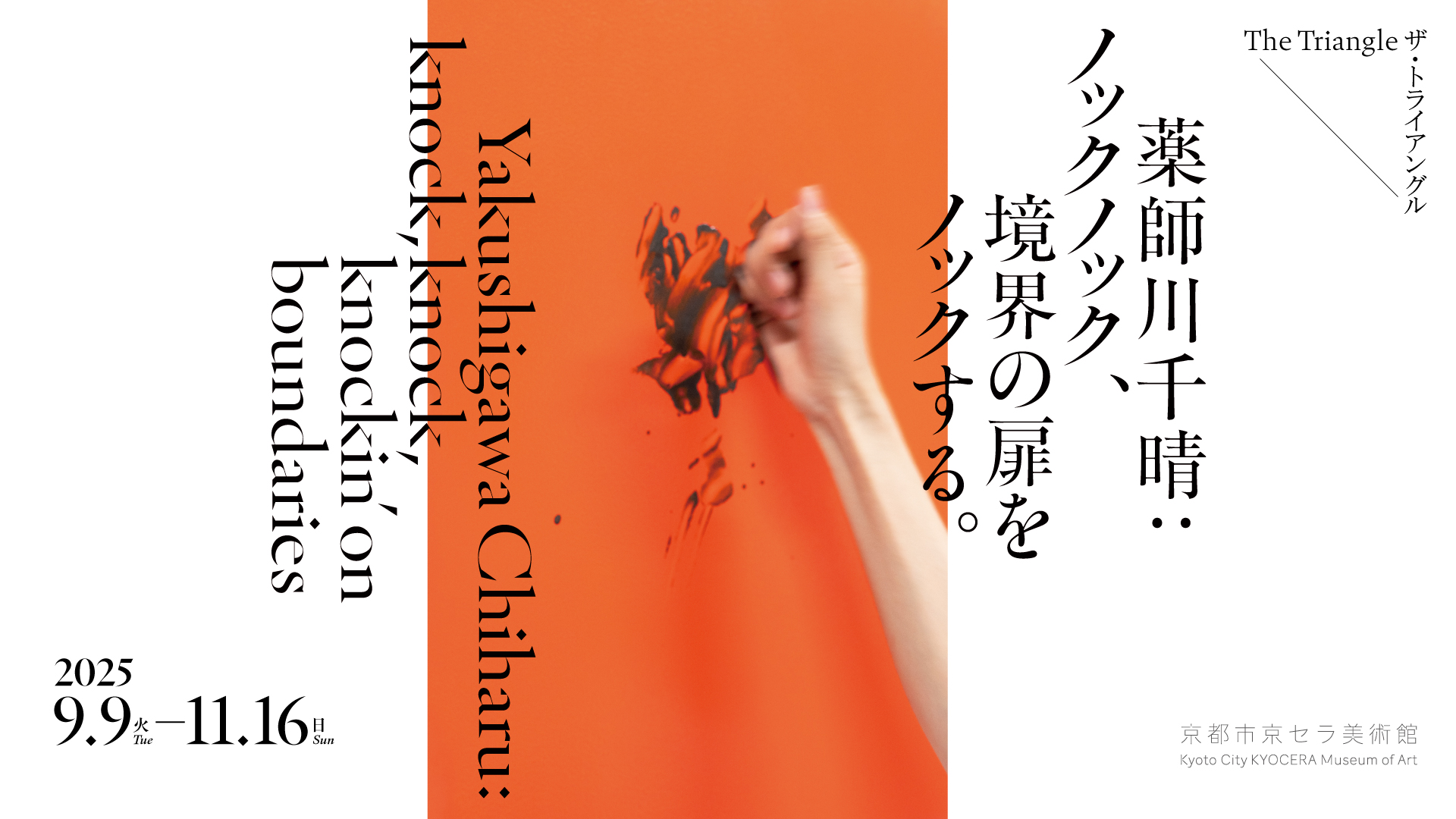 EXHIBITION 6811 展覧会　図録　東京セントラル美術館 1920_1080.jpg