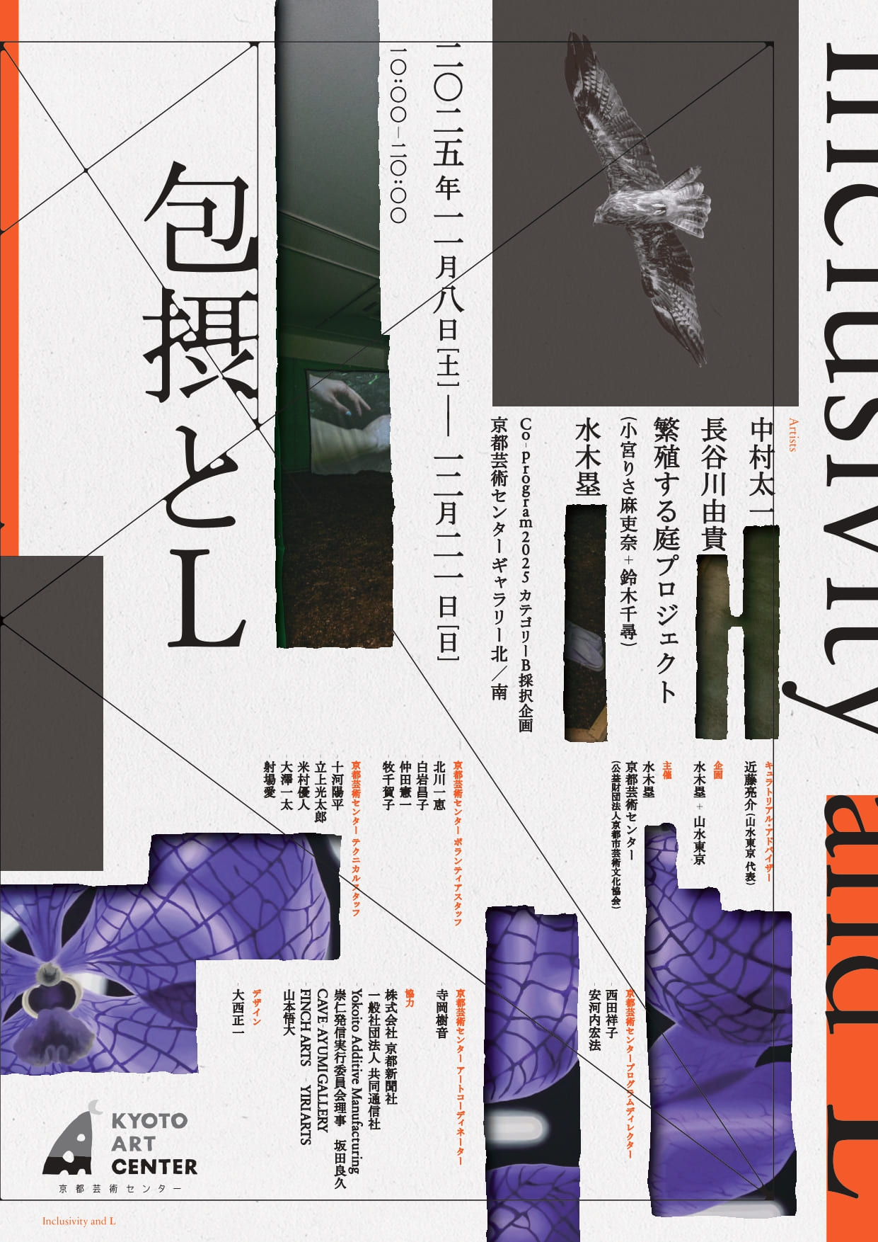 Co-program 2025 カテゴリーB「包摂とL」 | イベント | 京都芸術