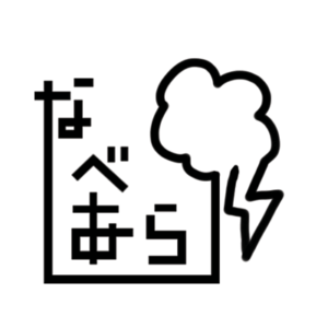 劇団なべあらし