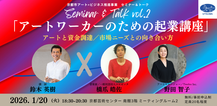 アートワーカーのための起業講座