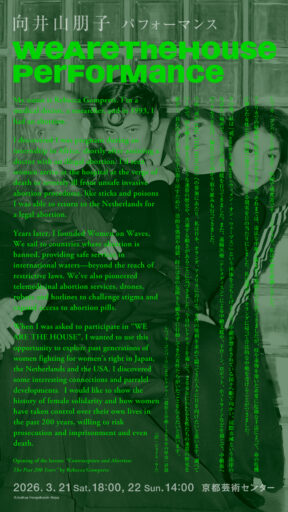 向井山朋子 WE ARE THE HOUSE パフォーマンス（3月公演）