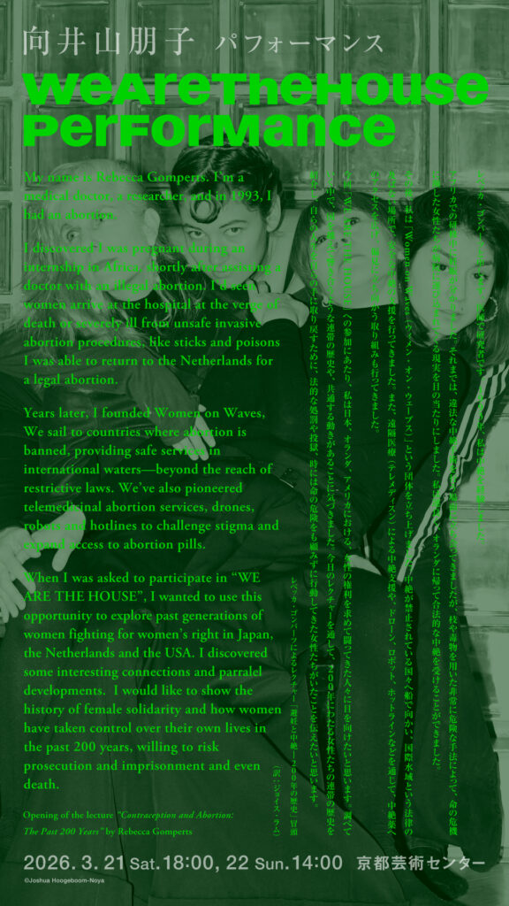 向井山朋子 WE ARE THE HOUSE パフォーマンス（3月公演）