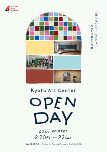 Kyoto Art Center OPEN DAY 2026 Winter