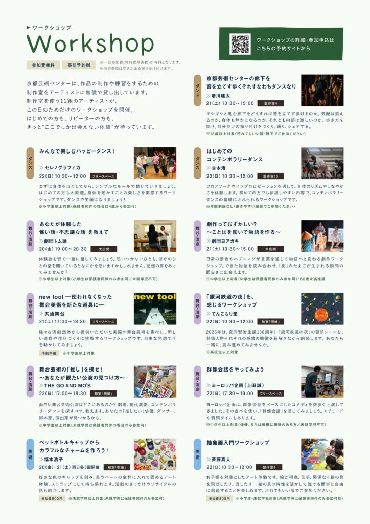 Kyoto Art Center OPEN DAY 2026 Winter