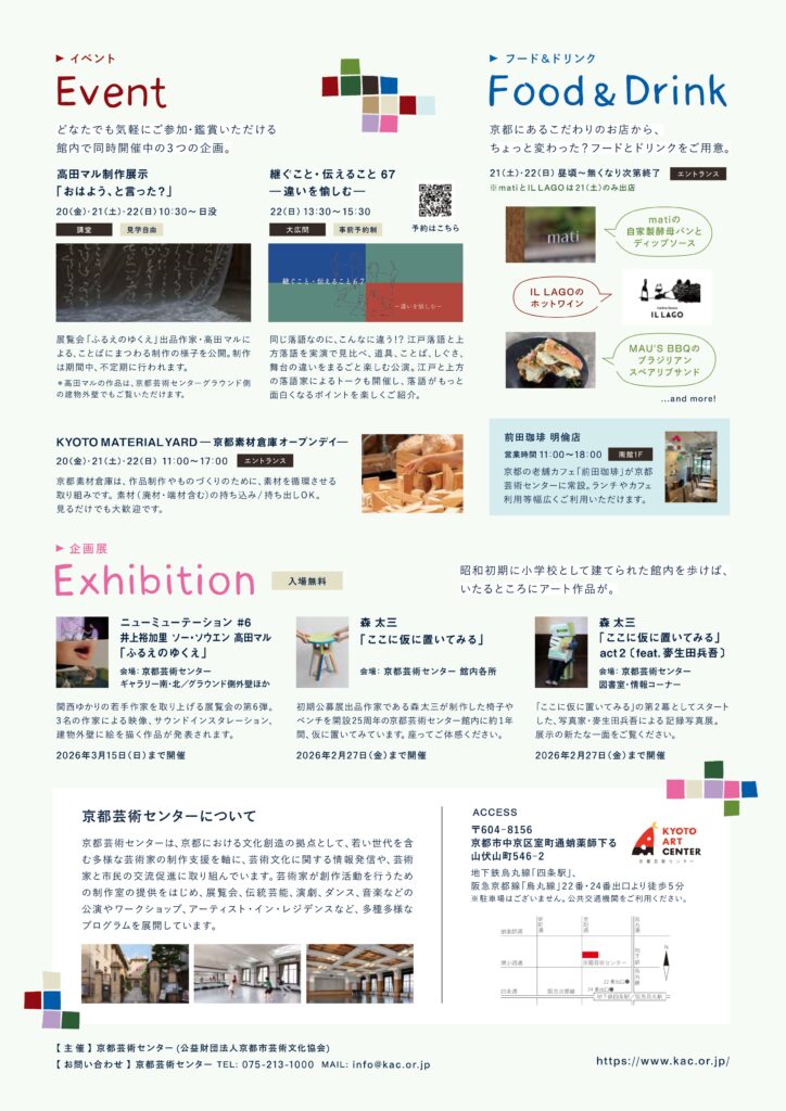 Kyoto Art Center OPEN DAY 2026 Winter