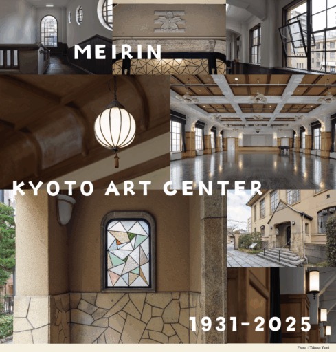 京都芸術センター×元明倫小学校 建物見学ツアー