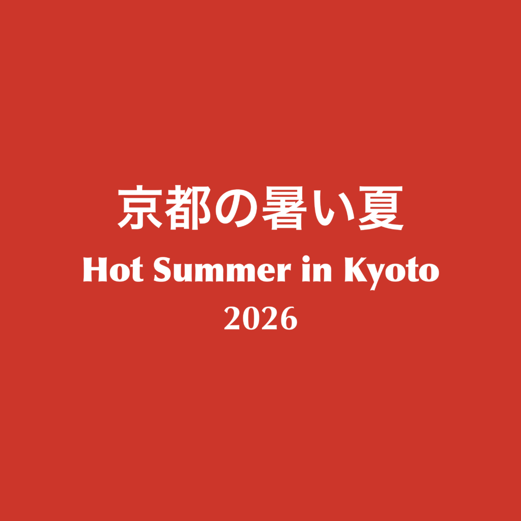第30回京都国際ダンスワークショップフェスティバル