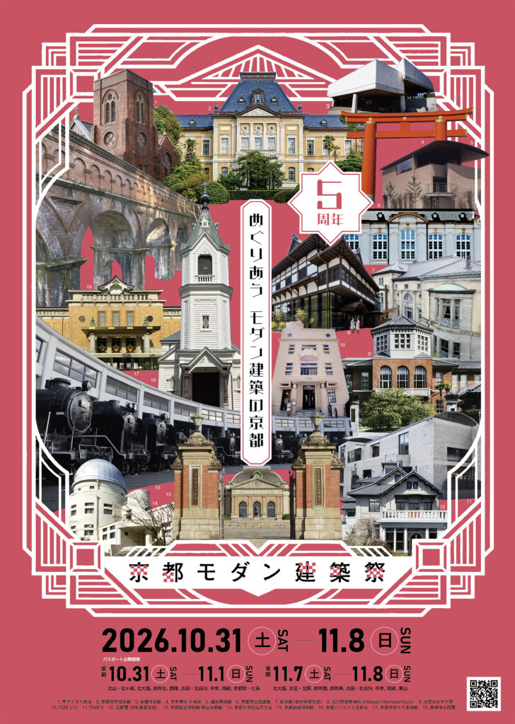 【京都モダン建築祭5周年特別イベント】安藤忠雄スペシャルトーク
