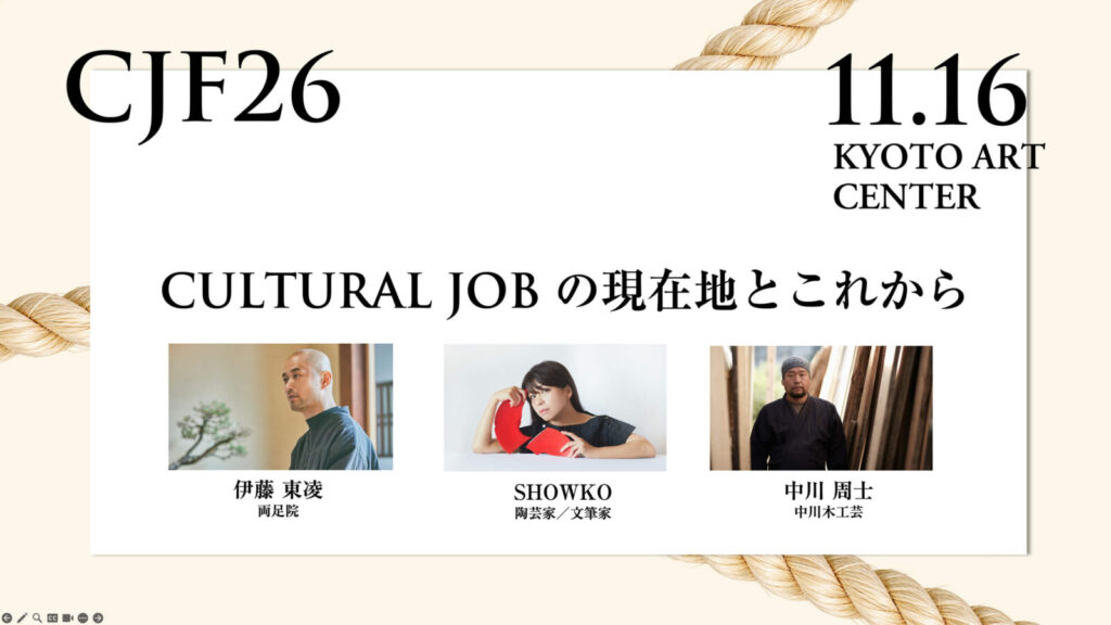 【CJF26プレイベント】CULTURAL JOB の現在地とこれから